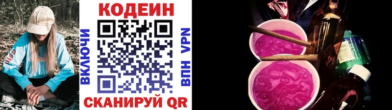 Кодеин напиток Lean (лин)  Купить где  Изобильный 